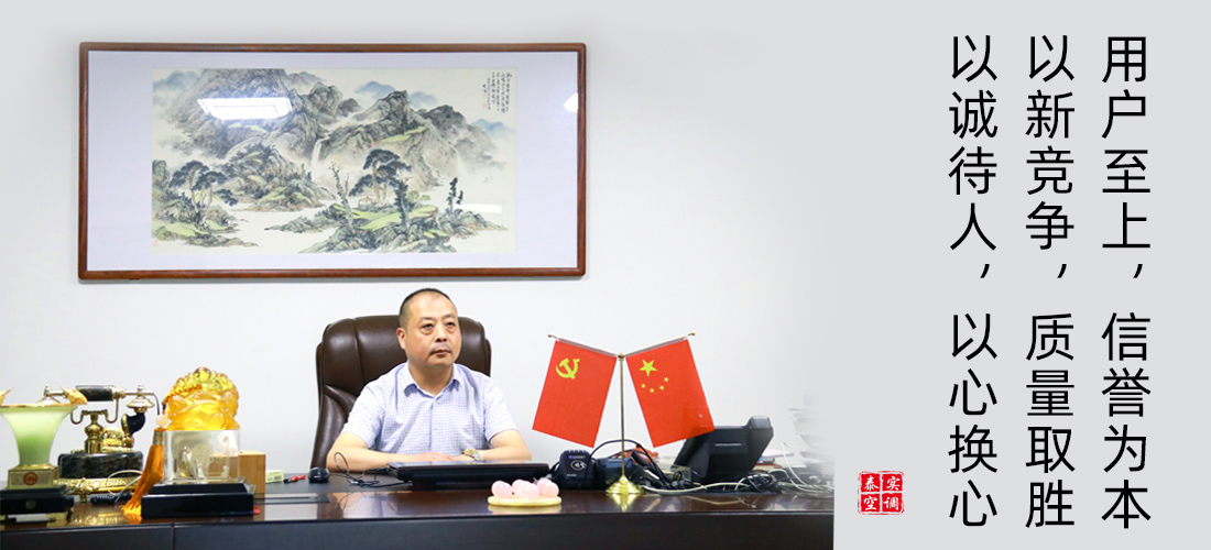 泰實(shí)空調(diào)-服務(wù)
